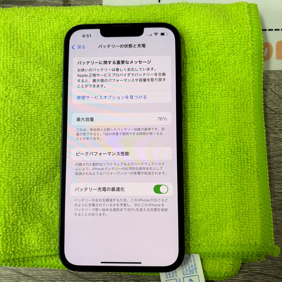 【iPhone13】バッテリー交換