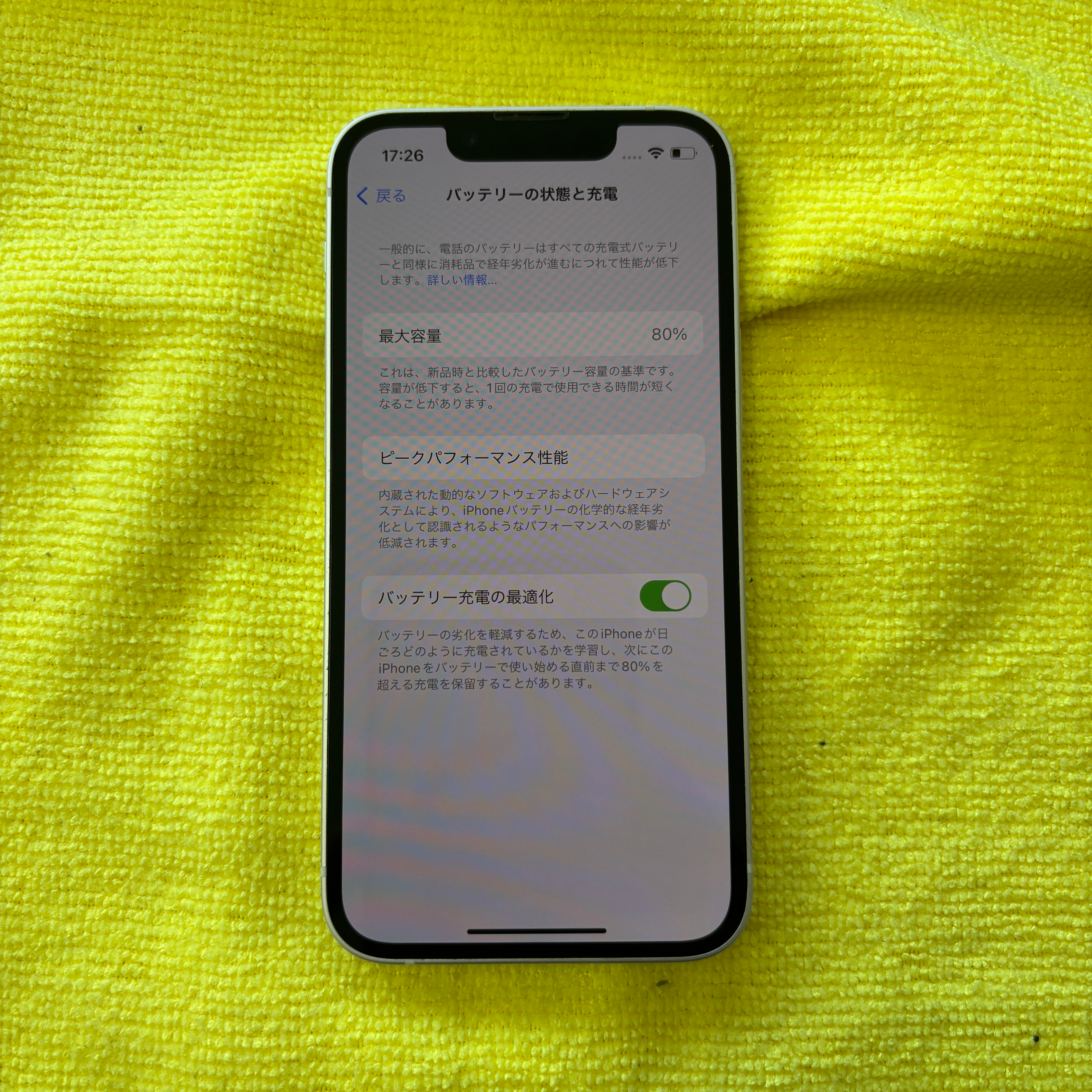 【iPhone 11】バッテリー交換
