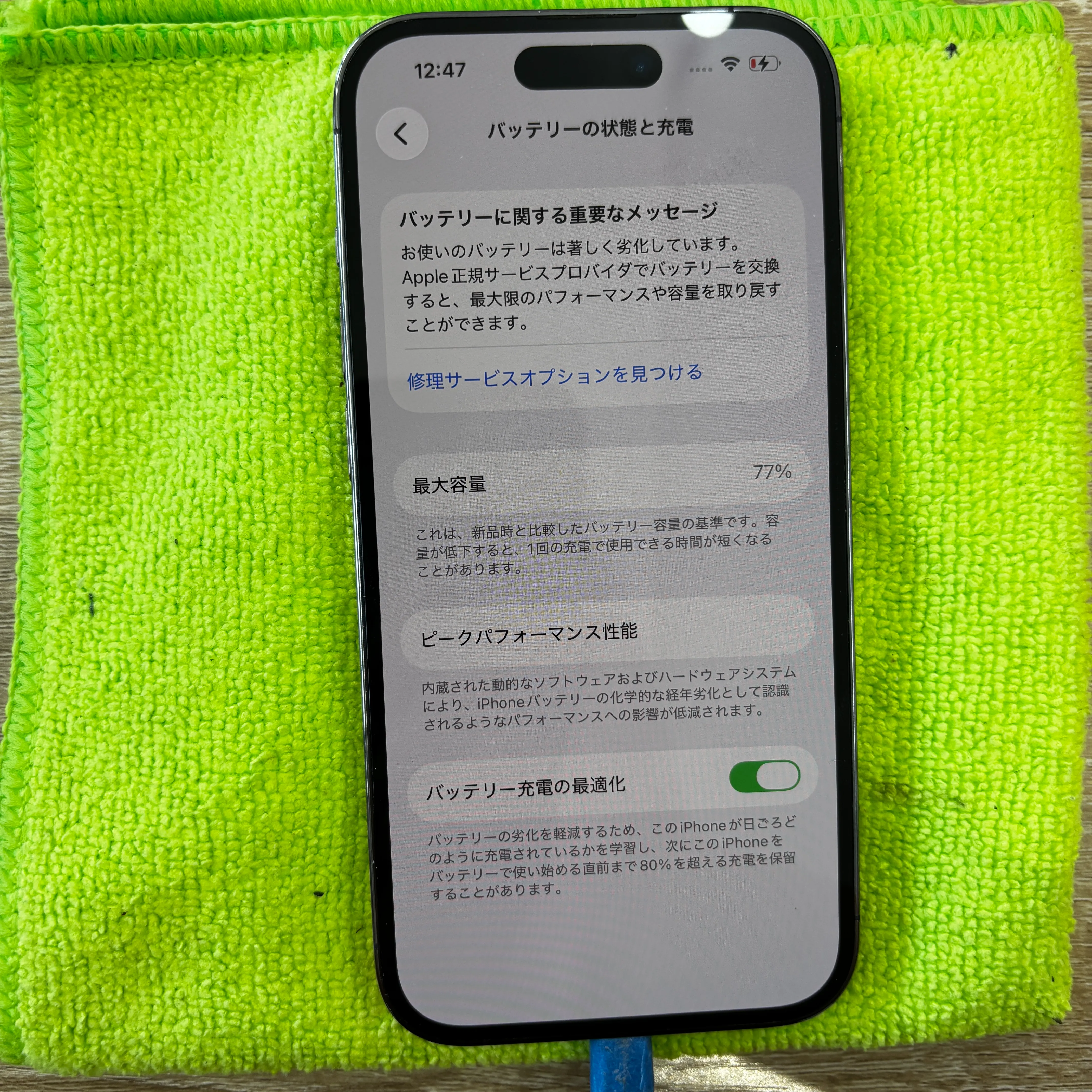 iPhoneSE3バッテリー交換を宮古島で｜池間島から20分