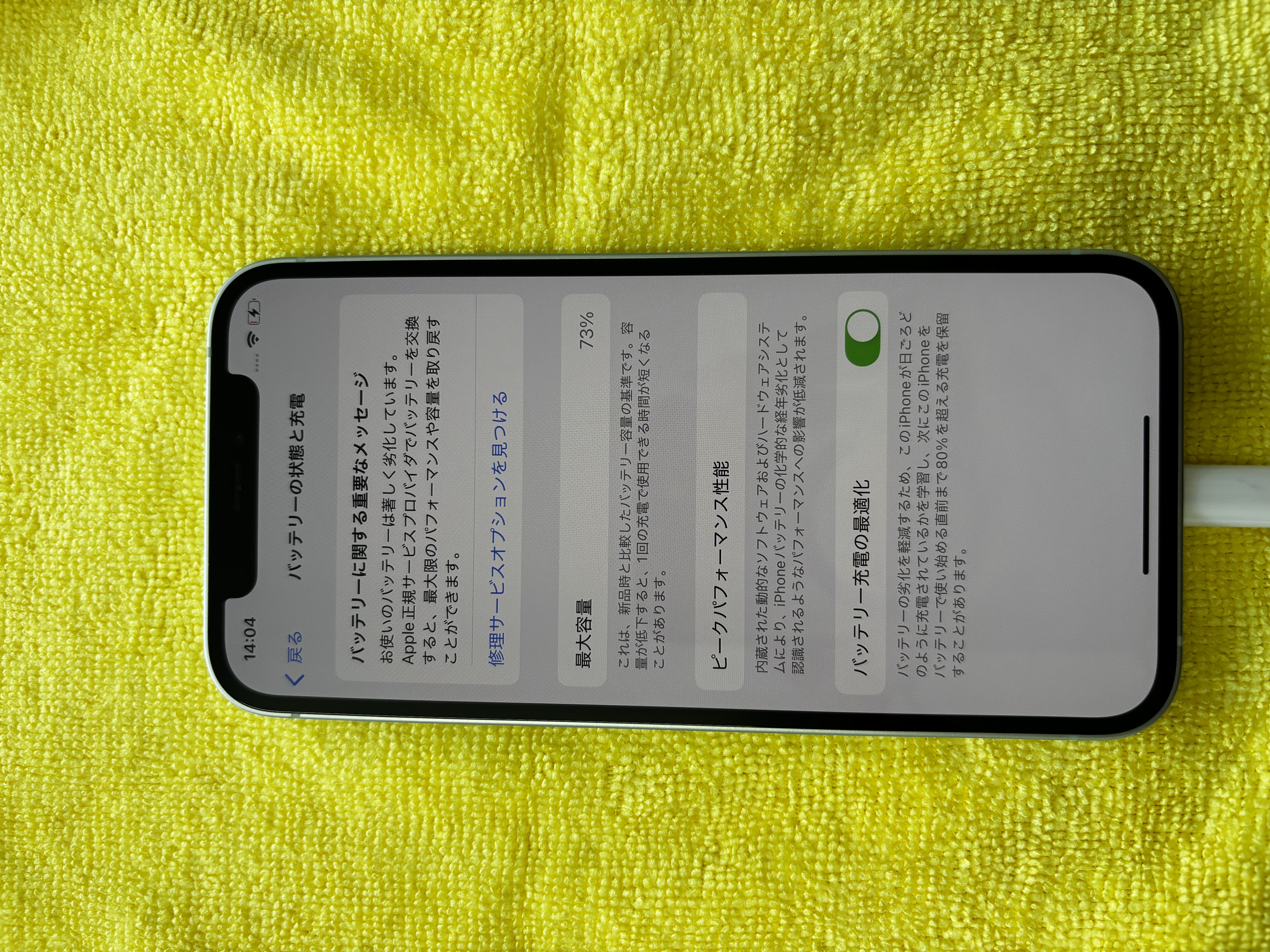iPhone12 バッテリー修理【浦添店】