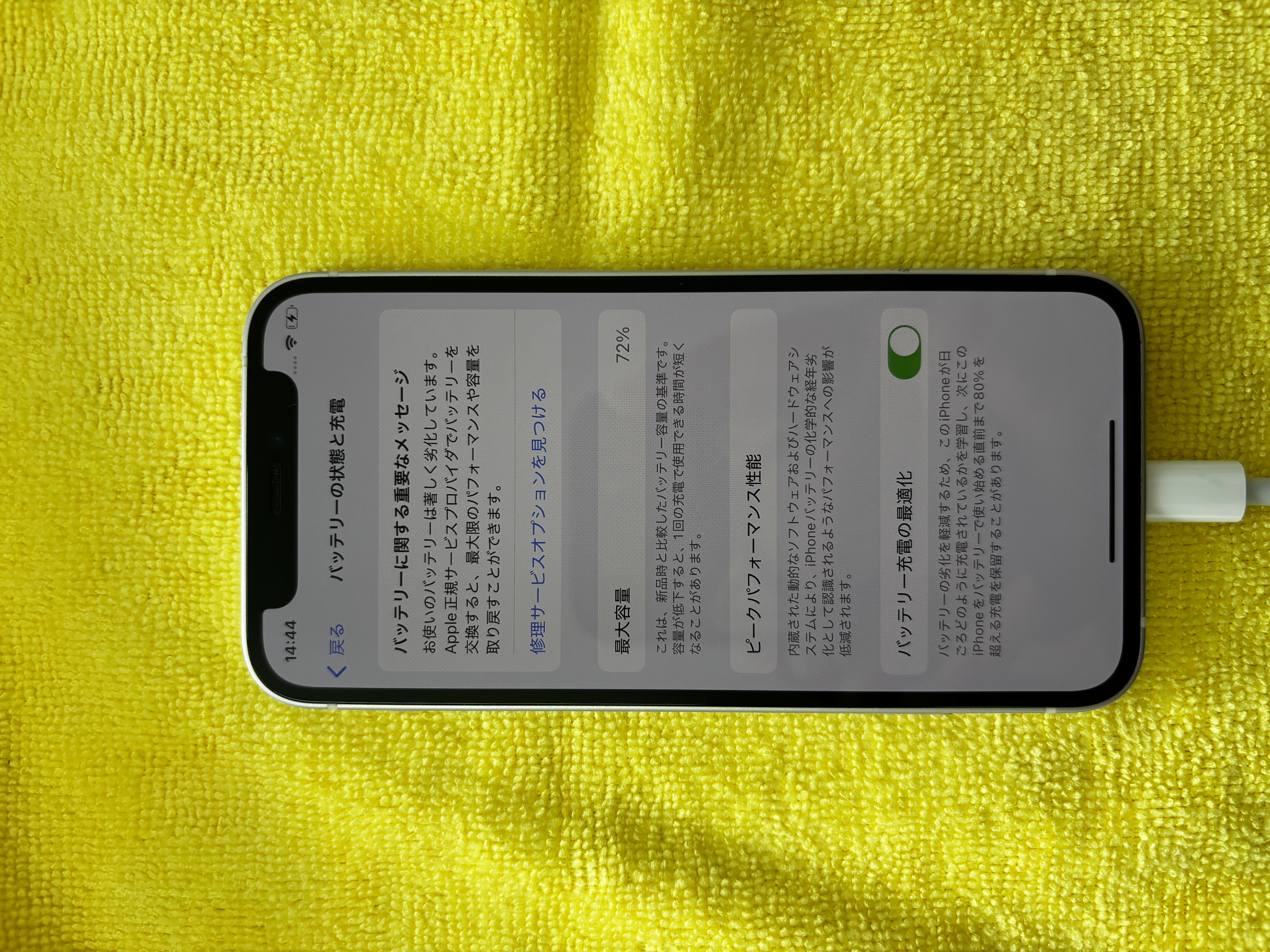iPhone12 バッテリー修理【浦添店】