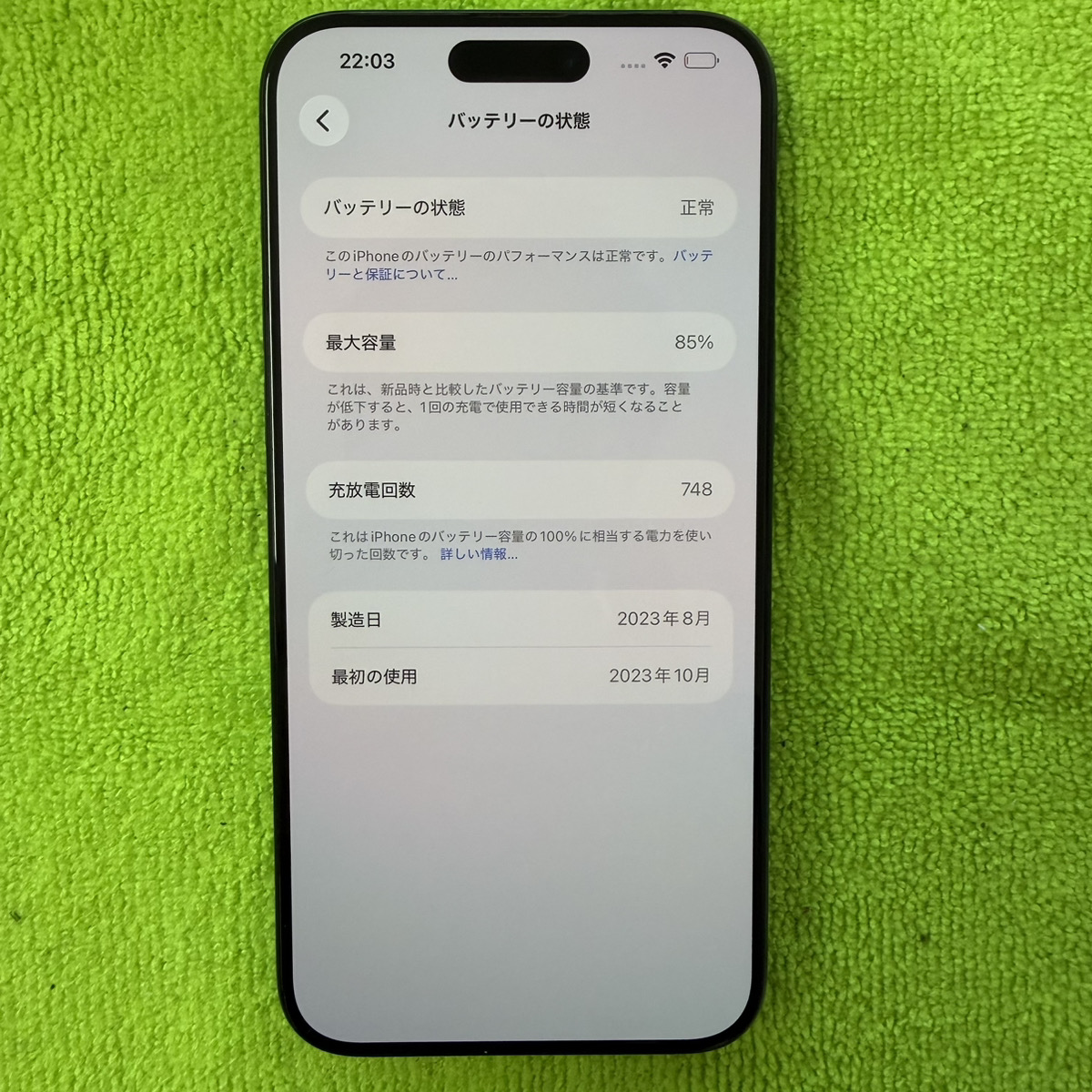【iPhone15ProMax】バッテリー交換
