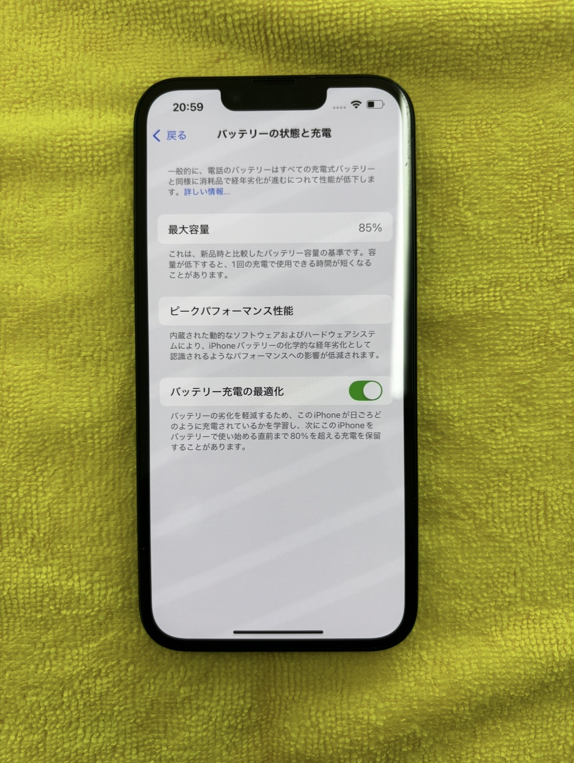 iPhone 12　バッテリー修理【宮古店】