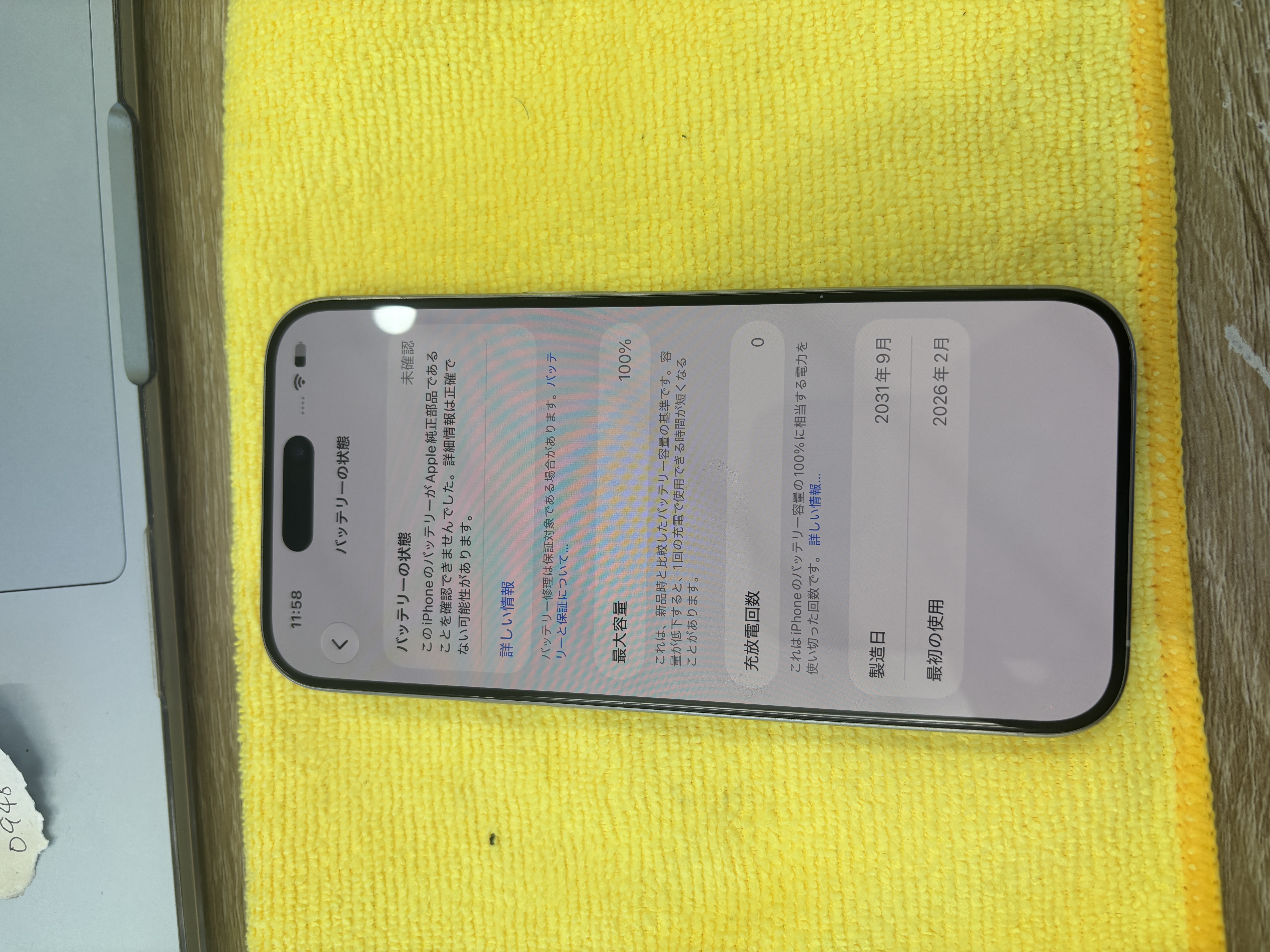 iPhone16ProMaxバッテリー交換｜宮古島・平良から即日・データそのまま