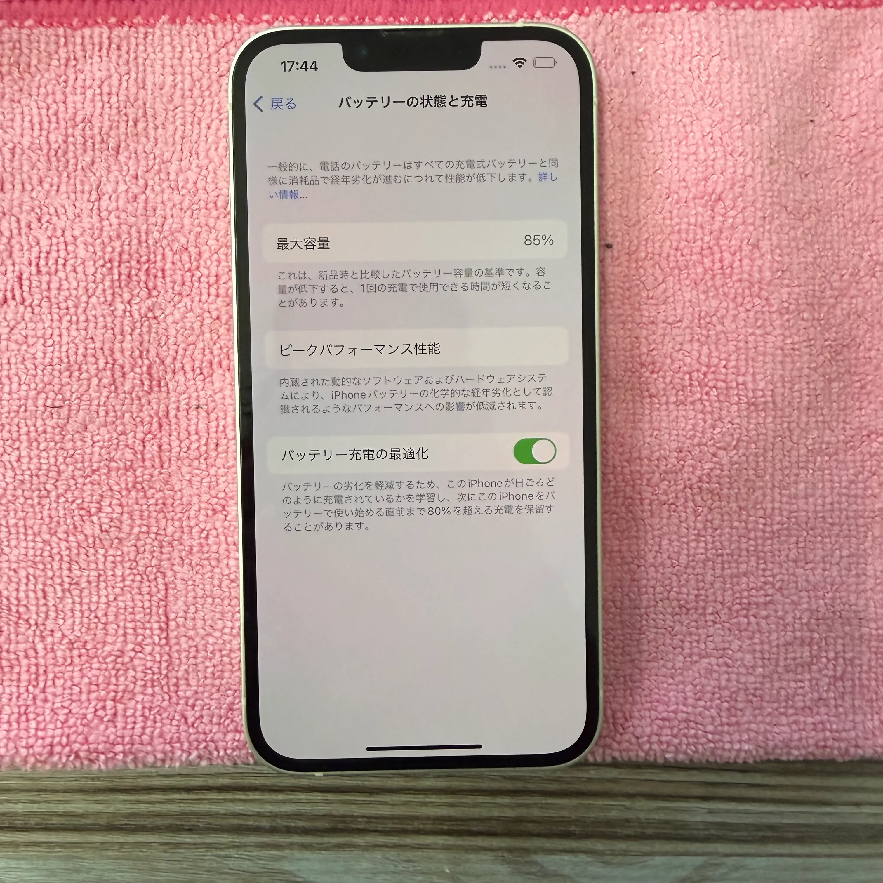 【iPhone13】バッテリー交換