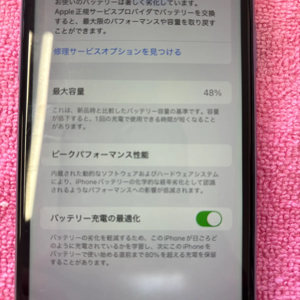【iPhone11】バッテリー交換