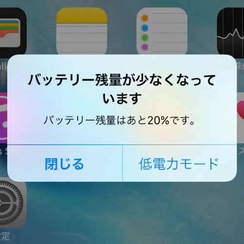 iPhoneの低電力モード警告画面イメージ