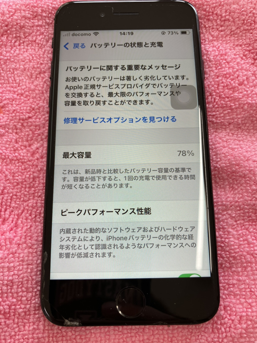 iPhoneSE2 バッテリー修理【浦添店】