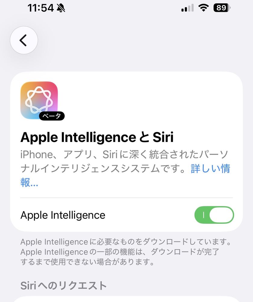 iPhoneの設定アプリ「Apple IntelligenceとSiri」の画面。Apple Intelligenceがオンでダウンロード中の表示