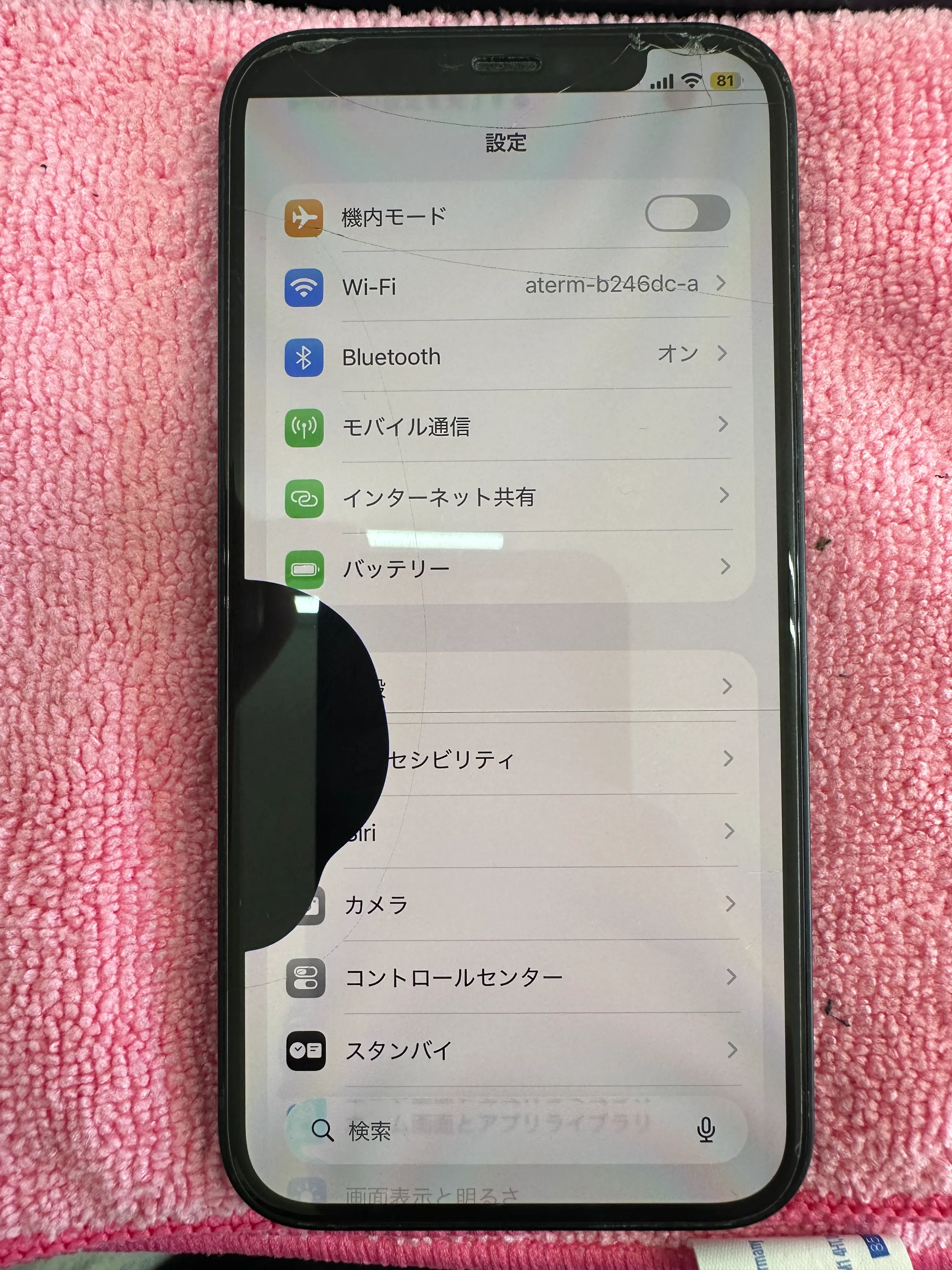 【iPhone 12 】ガラス割れ+液晶修理